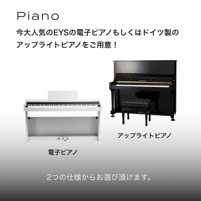 大人のためのピアノ教室ならeys音楽教室 ピアノ無料プレゼント中 無料体験レッスン受付中 大人のためのピアノ教室ならeys音楽教室 ピアノ無料プレゼント中 無料体験レッスン受付中
