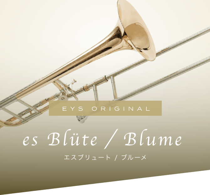 EYS ORIGINAL es Blüte・Blume エスブリュート・ブルーメ