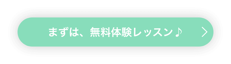 今なら期間限定キャンペーン実施中！/まずは、無料体験レッスン♪