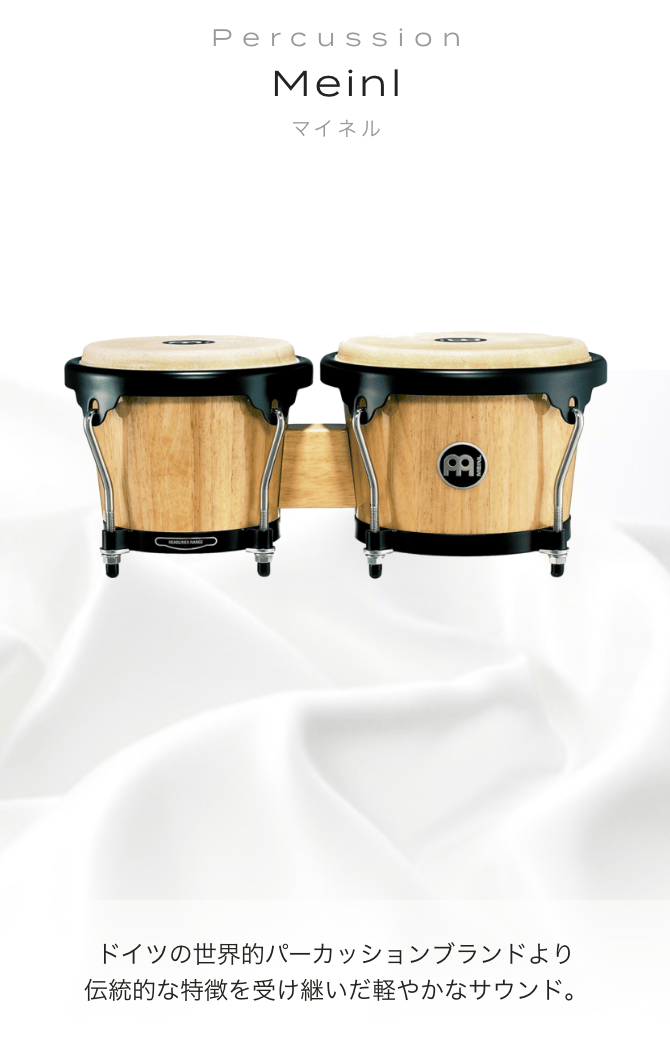 パーカッション Minel Percussion ドイツの世界的パーカッションブランドより伝統的な特徴を受け継いだ軽やかなサウンド