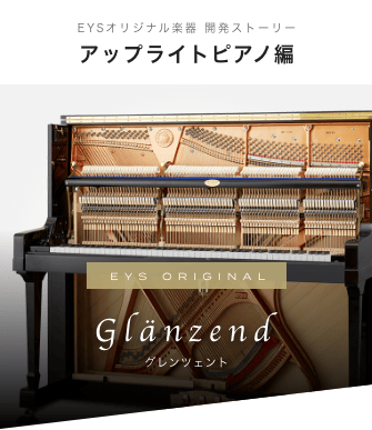 電子ピアノ Aglaea｜大人の音楽教室 EYS音楽教室 無料体験