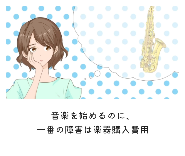 楽器購入費用で悩む女性