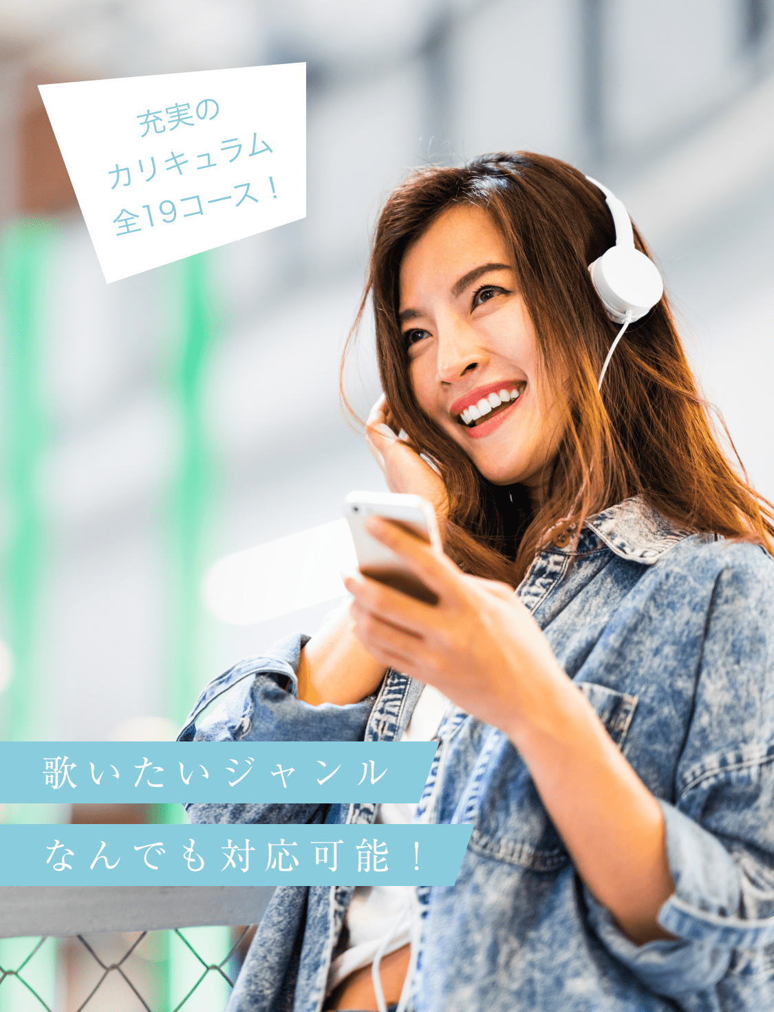充実のカリキュラム全19コース!歌いたいジャンルなんでも対応可能