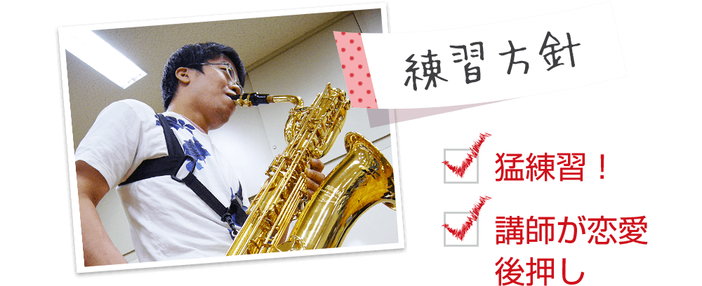練習方針